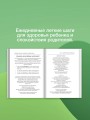 Биохакинг. Здоровье и развитие ребенка. Исследования, анализы, нормы, дефициты. Воркбук