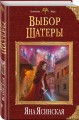 Выбор Шатеры