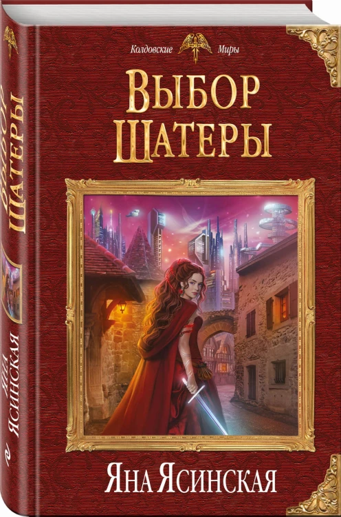 Выбор Шатеры