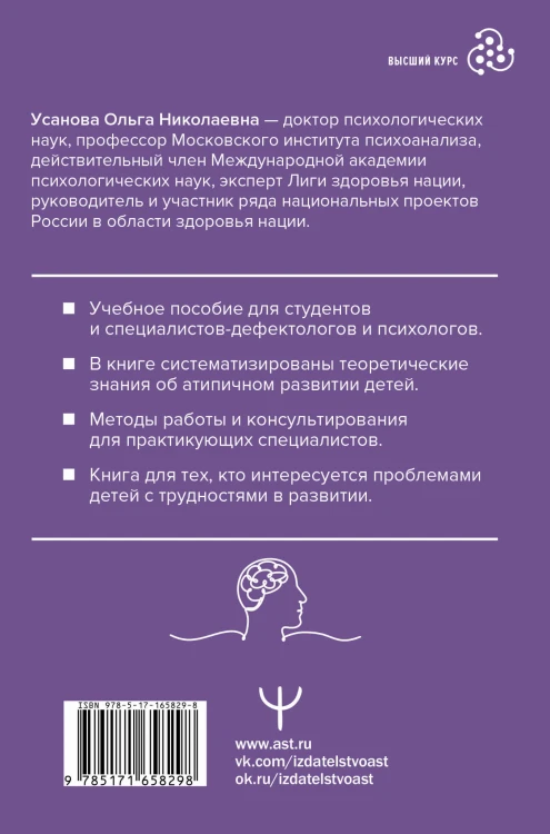 Специальная психология. Издание 2-е, переработанное и дополненное