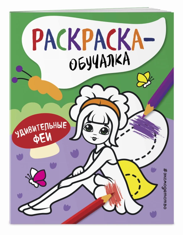 Удивительные феи