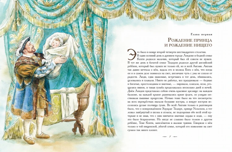 Принц и нищий (ил. Е. Комраковой)