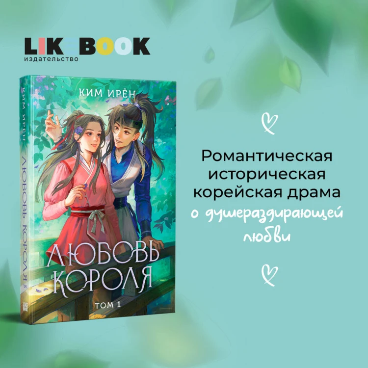 Любовь короля. Том 1