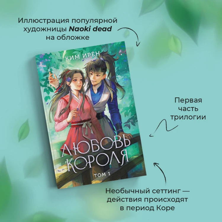 Любовь короля. Том 1