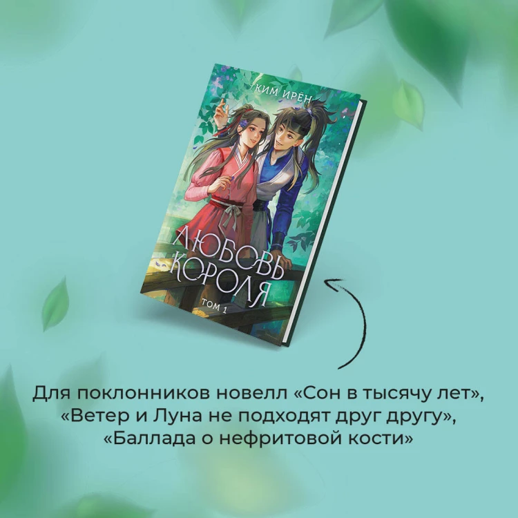 Любовь короля. Том 1