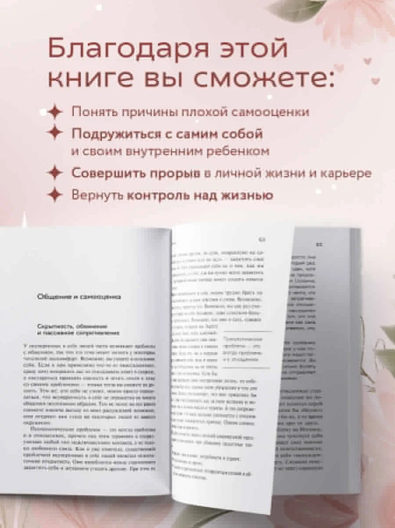 Ты можешь полюбить себя. Принять свои слабости, чтобы обрести уверенность в себе
