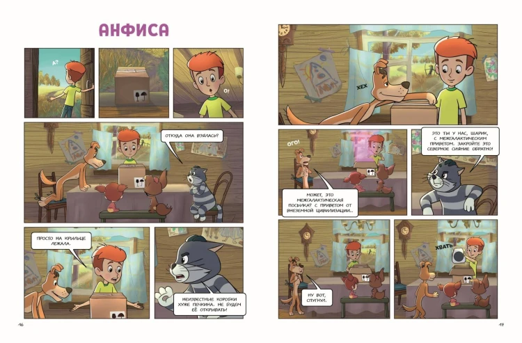 Простоквашино. Деревенские приключения. Часть 4. Котобосс