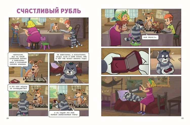 Простоквашино. Деревенские приключения. Часть 4. Котобосс