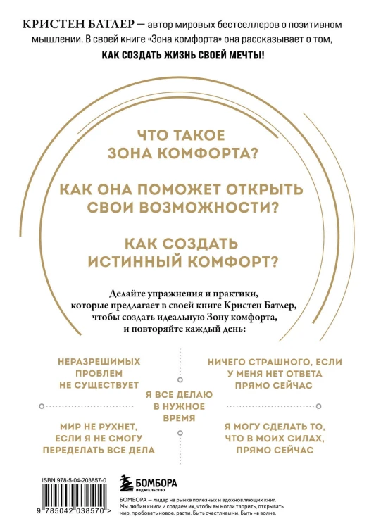 Зона комфорта. Создайте жизнь, которую полюбите. Меньше стресса - больше энергии!