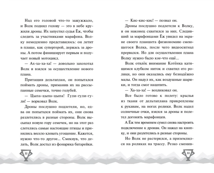 Ну, Погоди! Каникулы. Попробуй догони!