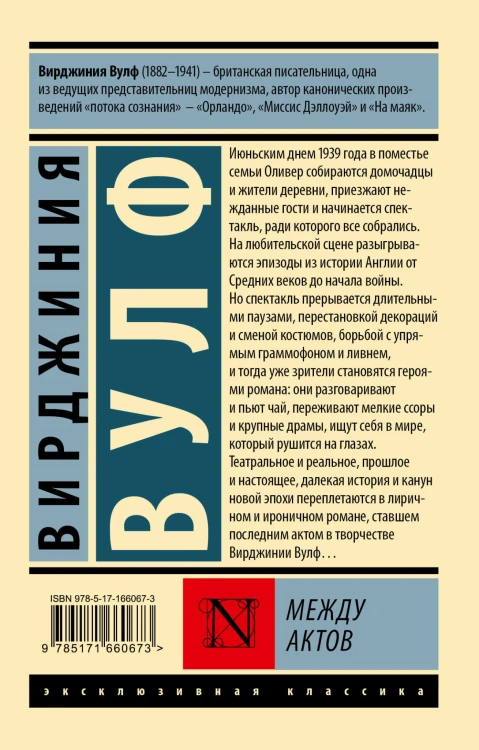 Между актов
