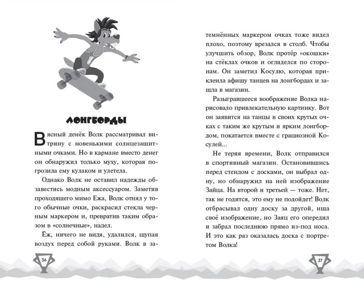 Ну, Погоди! Каникулы. Попробуй догони!