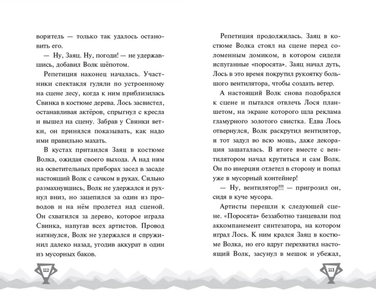 Ну, Погоди! Каникулы. Попробуй догони!
