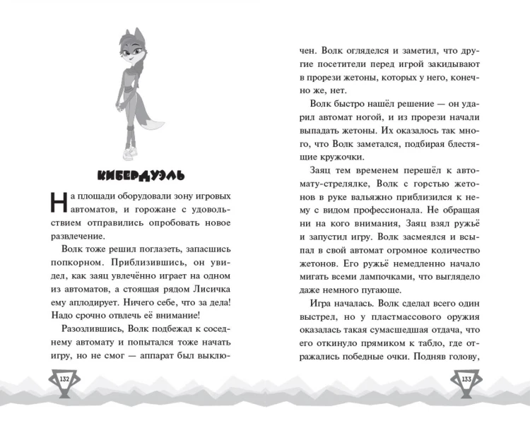 Ну, Погоди! Каникулы. Попробуй догони!
