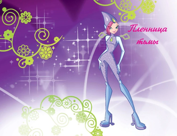 Winx. Приключения продолжаются. Комикс. Том 2