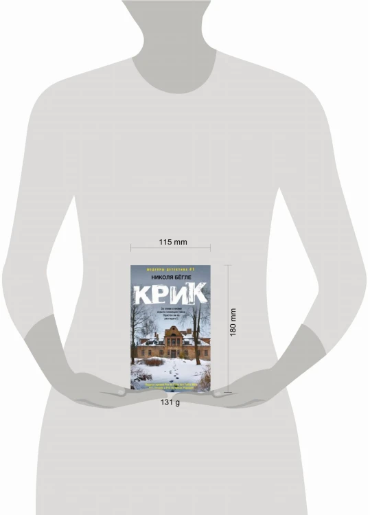 Крик