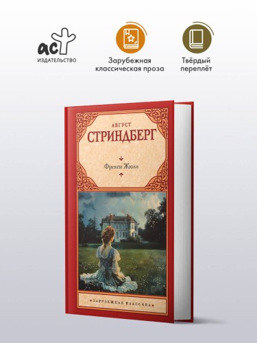 Фрекен Жюли