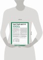 Быстрый доступ. Excel: таблицы, формулы, секреты. Шпаргалка-буклет для начинающих (215х285 мм, 6 полос компактного буклета в европодвесе)