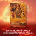 Укрытие. Книга 3. Пыль 4.webp