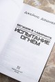 Испытание огнем