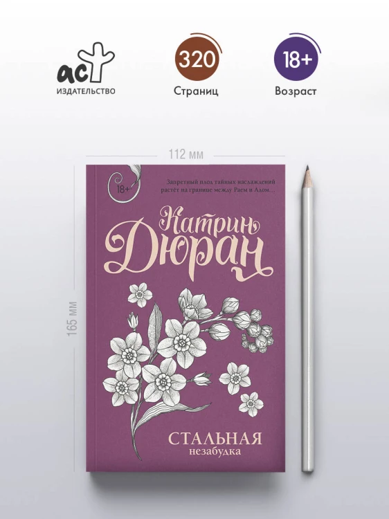 Стальная незабудка