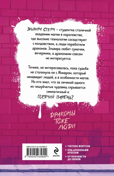Мой парень дышит огнём (Сердце Каэлии #1)