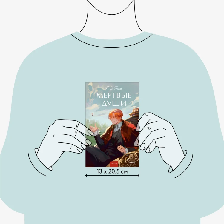Мертвые души. Вечные истории. Young Adult