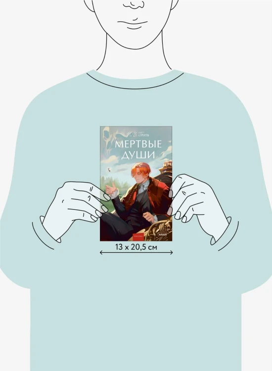 Мертвые души. Вечные истории. Young Adult