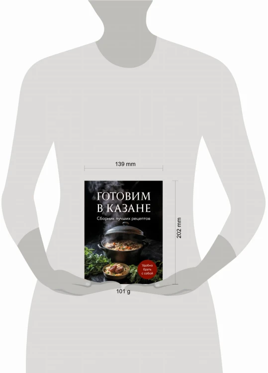Готовим в казане. Сборник лучших рецептов