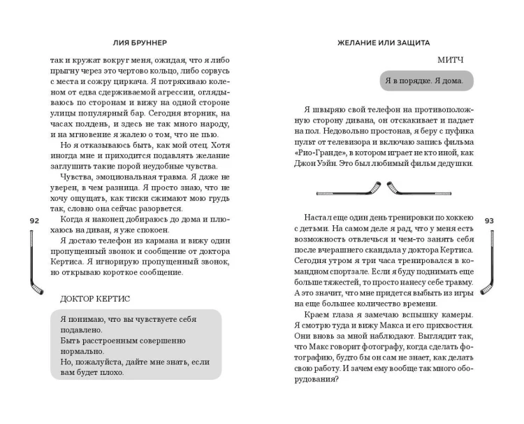 Желание или защита