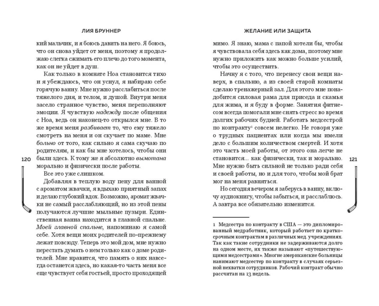 Желание или защита