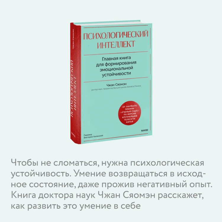 Психологический интеллект. Главная книга для формирования эмоциональной устойчивости