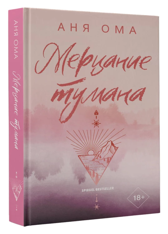 Мерцание тумана