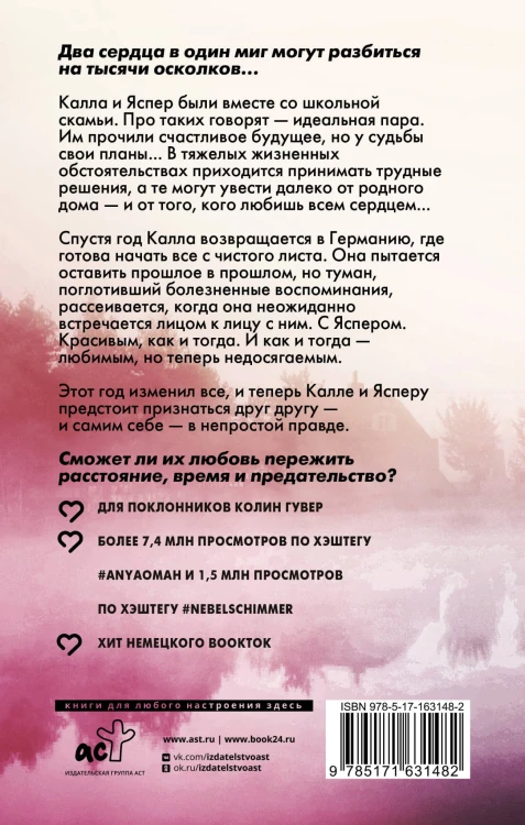 Мерцание тумана