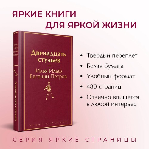 Великий комбинатор (набор из 2 книг: "Двенадцать стульев", "Золотой теленок")