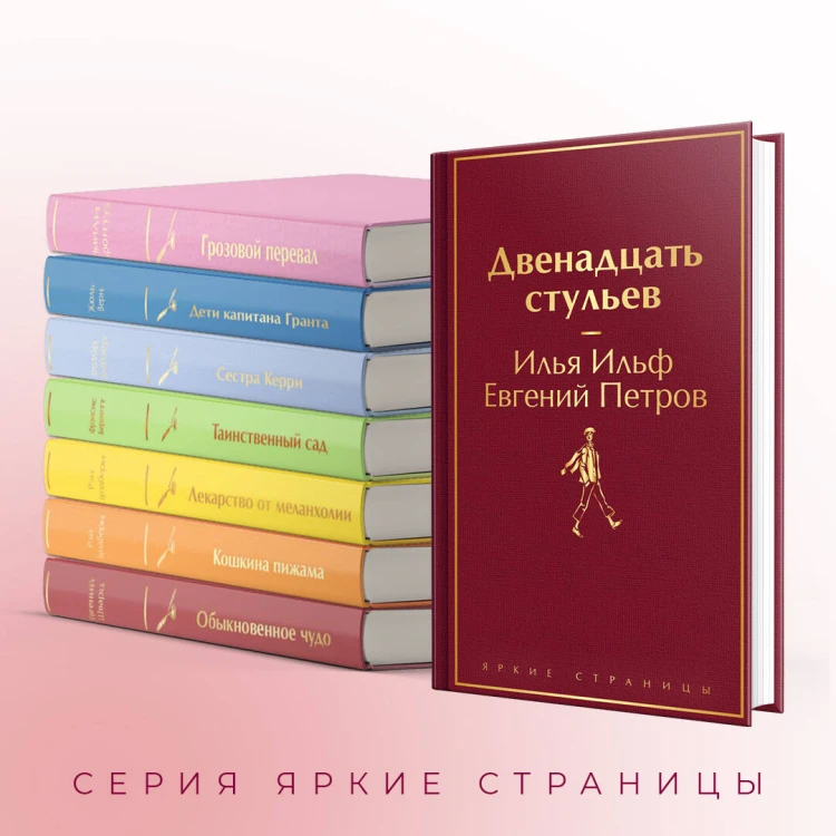 Великий комбинатор (набор из 2 книг: "Двенадцать стульев", "Золотой теленок")