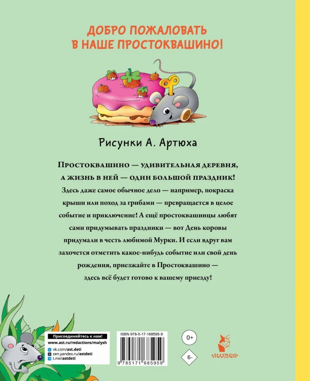 Праздники в деревне Простоквашино