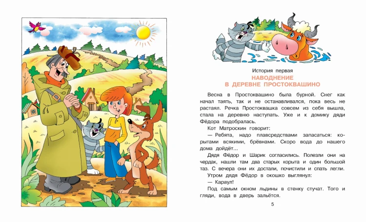Праздники в деревне Простоквашино
