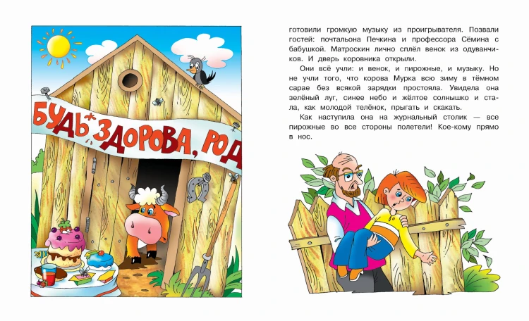 Праздники в деревне Простоквашино