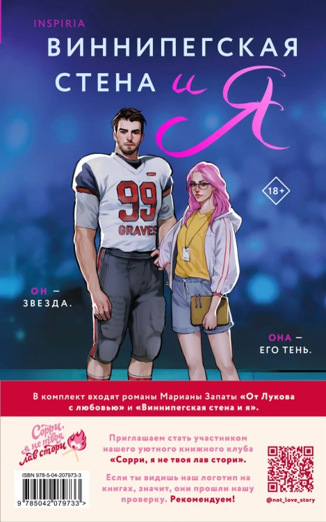 Комплект из 2-х книг (От Лукова с любовью + Виннипегская стена и я)