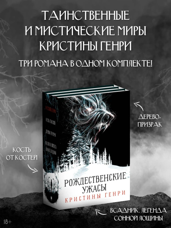 Бандероль "Рождественские ужасы Кристины Генри" (суперобложка)