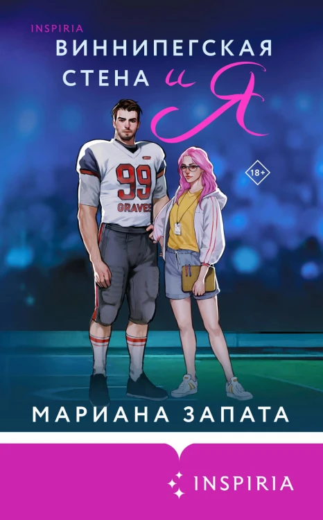 Комплект из 2-х книг (От Лукова с любовью + Виннипегская стена и я)