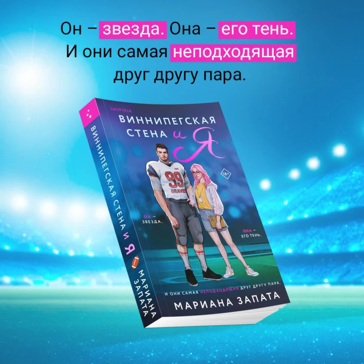 Комплект из 2-х книг (От Лукова с любовью + Виннипегская стена и я)