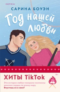 Комплект из 2-х книг (Год нашей любви + Год наших тайн)