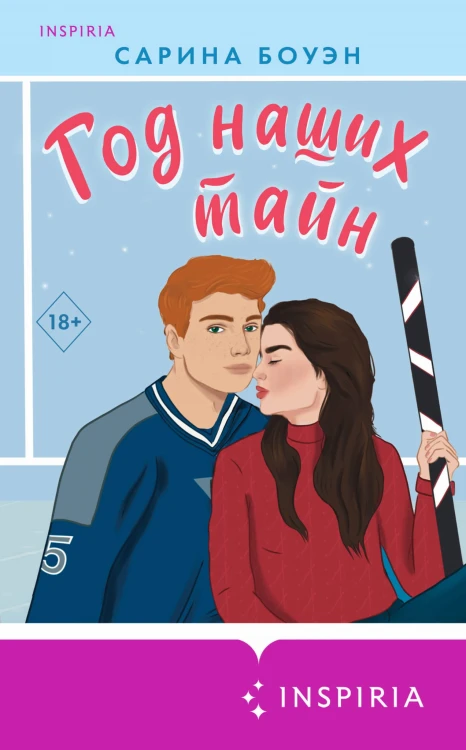 Комплект из 2-х книг (Год нашей любви + Год наших тайн)