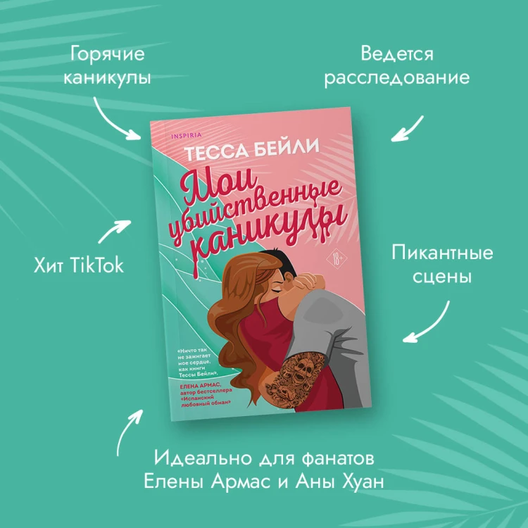 Комплект из 2-х книг (Мои убийственные каникулы + Тайная поклонница)