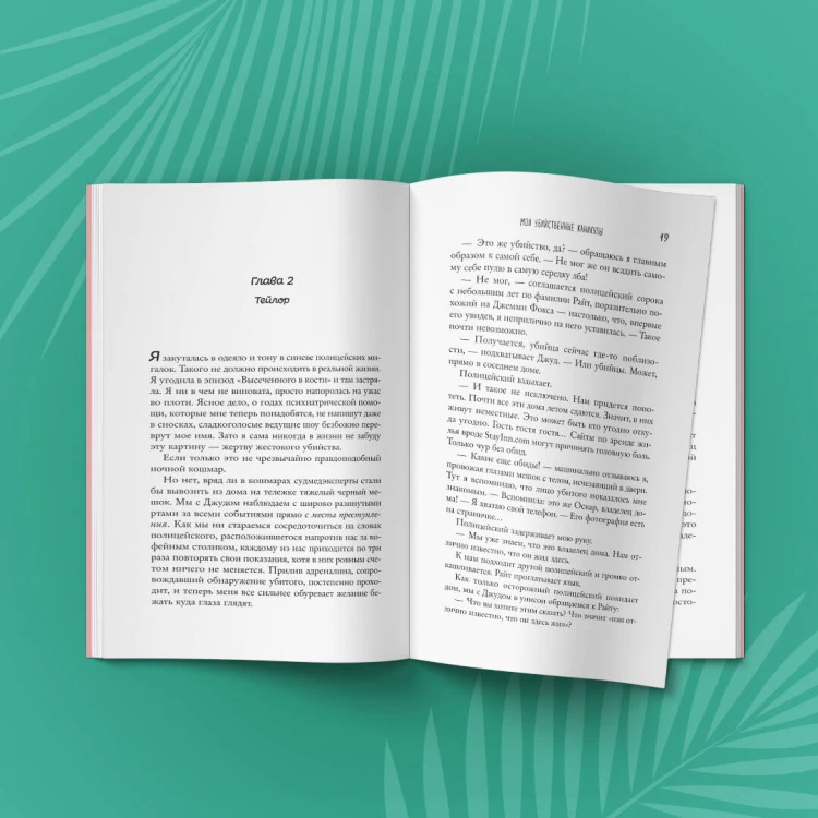 Комплект из 2-х книг (Мои убийственные каникулы + Тайная поклонница)