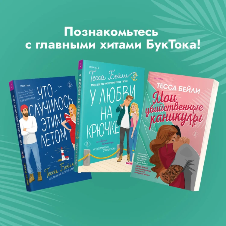 Комплект из 2-х книг (Мои убийственные каникулы + Тайная поклонница)