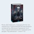 Братья Карамазовы. Том 2. Вечные истории. Young Adult