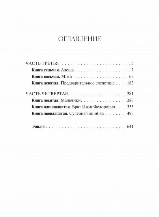 Братья Карамазовы. Том 2. Вечные истории. Young Adult